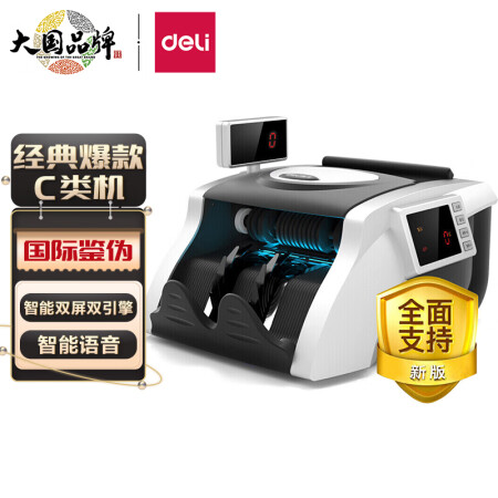 得力(deli)支持新版人民币验钞点钞机  双屏语音商用家究竟如何呢_http://www.meifudie.com_好物_第1张