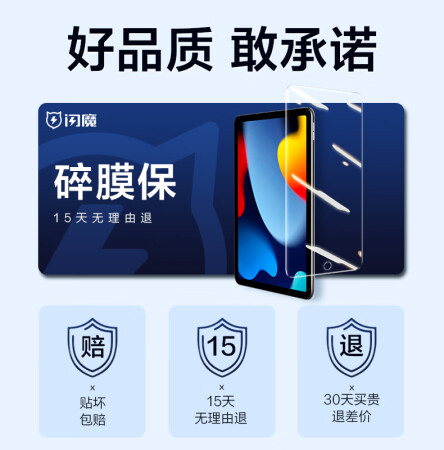 闪魔 ipad2021钢化膜ipad2020789代保护膜苹果平板10.2英真实使用心得_http://www.meifudie.com_好物_第2张