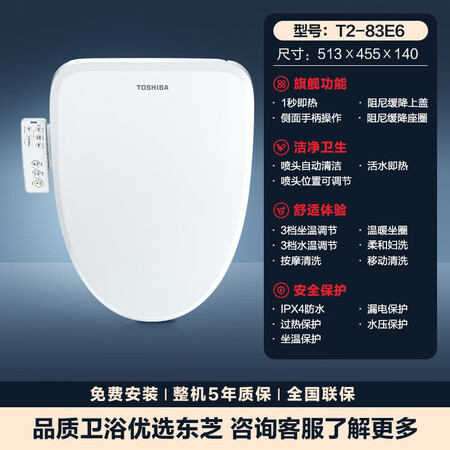 使用分析东芝T2-83E6智能马桶盖销量如何？老司机揭秘实情！