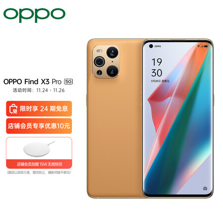 OPPO Find X3 Pro怎么样？属于什么档次？