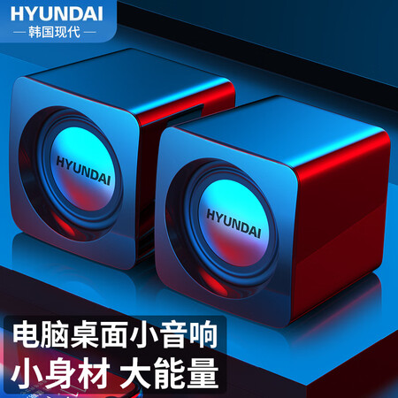 真相选择吐槽现代（HYUNDAI）Q1 电脑音响音箱 多媒体迷你小音箱礼品笔记本功能如何？老司机揭秘评测如何！！