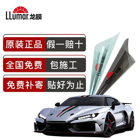 用后体验龙膜（Llumar）汽车贴膜汽车膜全车膜太阳膜隔热车窗玻璃膜防晒防口碑如何？交流两星期心得分享！