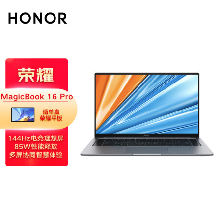 荣耀MagicBook 16 Pro 2021怎么样？质量靠谱吗？