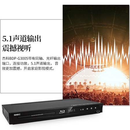 老司机测评杰科BDP-G3005质量还可以不？用户使用后怎么说！