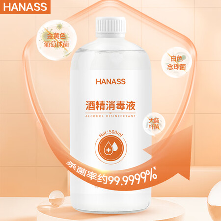 入手点评HANASS酒精消毒液质量好不好？评测两星期经验分享！
