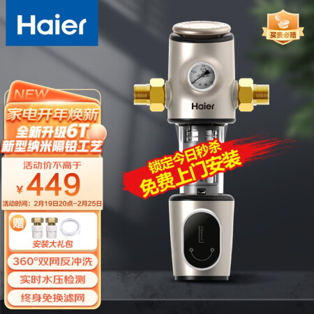海尔（Haier）前置过滤器全屋中央净化器反冲洗升级6T大通量家用使用评测真的好吗_http://www.meifudie.com_好物_第1张
