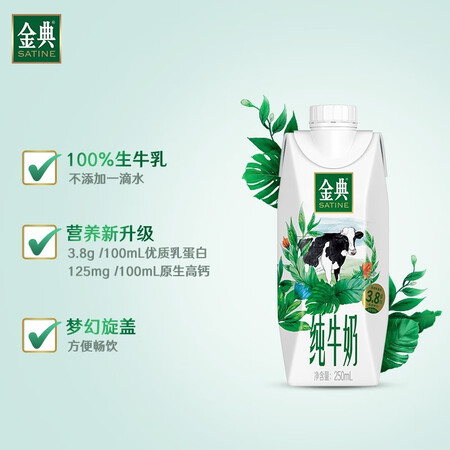 亲测解析伊利金典纯牛奶梦幻盖250ml10盒箱 3.8g乳蛋白 口感醇香 金典纯牛奶梦幻盖真实感受如何？用户吐槽真相解密！