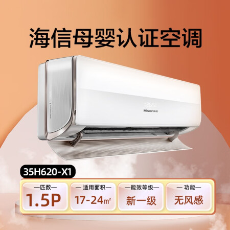 海信KFR-35GW/H620-X1怎么样？好不好？