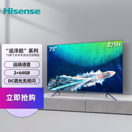 入手必读评测海信电视E75H液晶平板电视配置怎么样，优缺点爆料测评