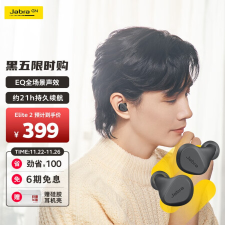 捷波朗Jabra Elite2怎么样？评价如何？