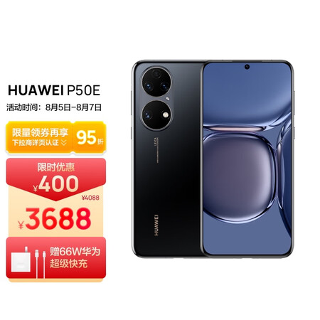 华为p50e和华为p50pro差别有没有-华为p50e和华为p50pro区别解析_http://www.meifudie.com_好物_第1张