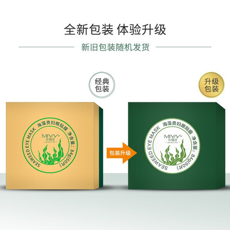 请问剖析米雅诗海藻绿眼膜贴好用吗？口碑反馈曝光！！