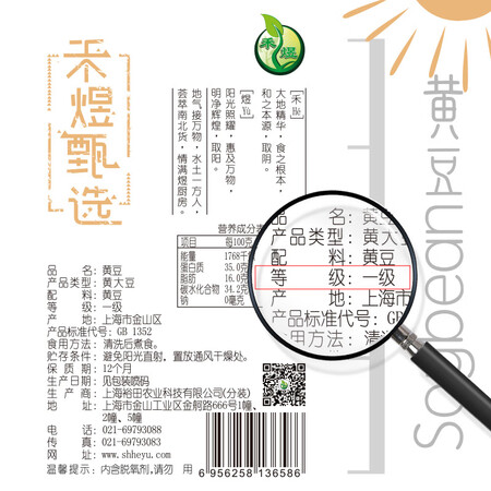 解疑曝光禾煜甄选黄豆400g（可发豆芽 打豆浆 大豆 东北 五谷 杂功能如何？告知半个月真相分享！