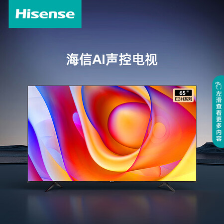 海信65E3H和65e3g有没有区别-海信65E3H和65e3g产品差异分析_http://www.meifudie.com_好物_第2张