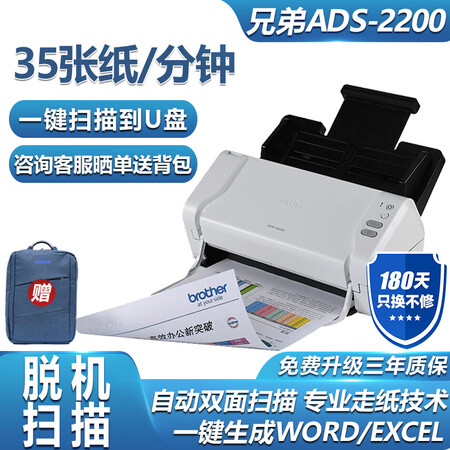 brotherADS-2200怎么样？好不好用？