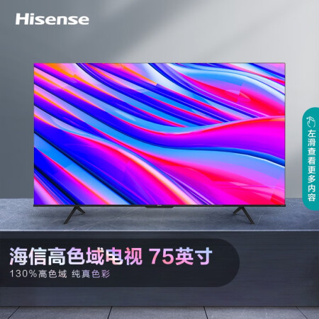 海信75E3F-PRO平板液晶电视怎么样？质量好吗？