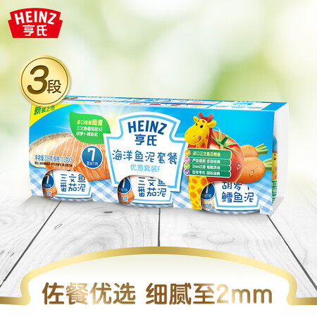 高手剖析亨氏 (Heiz) 海洋鱼泥优惠套餐—F113g3瓶(  婴儿果泥感觉如何？真实内幕曝光！
