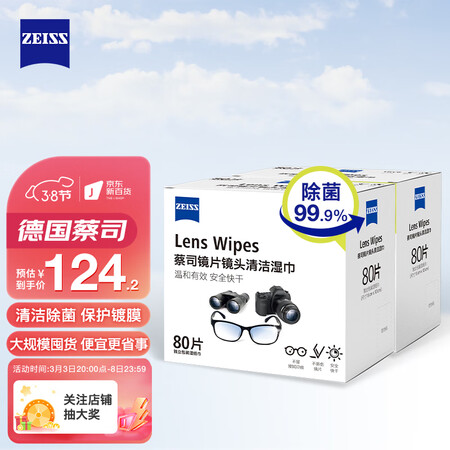 详细内幕剖析zeiss镜片镜头清洁湿巾160片装评价真的好吗？入手一月感受！