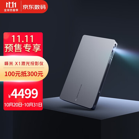 峰米投影仪X1和R1 Nano哪个好？区别是？