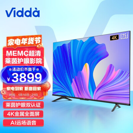 海信 Vidda 75V1F-S怎么样？质量靠谱吗？