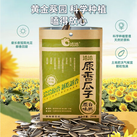 探索解密洽洽原香原味瓜子熟制葵花籽周末洽洽大包休闲零食小吃还可以吗？全新优缺点探讨评测！