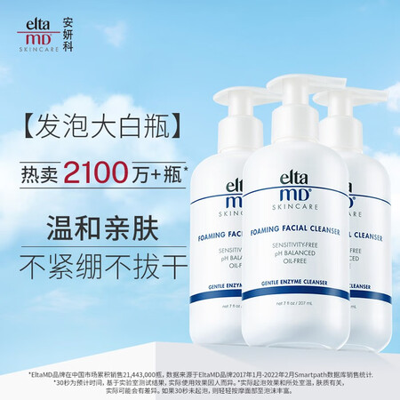 真实评测曝光Elta MD洁面使用感受如何呢？用一个月评测好吗！