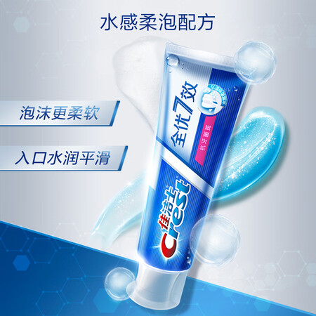 用户评测佳洁士全优7效健白牙膏120g 清新口气美白去牙渍含氟7效真实感受质量？真相揭秘实际情况！