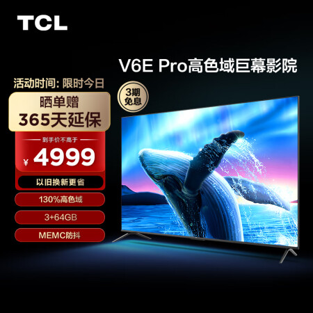 TCL85V6Epro和85V8E哪个好？有何区别？