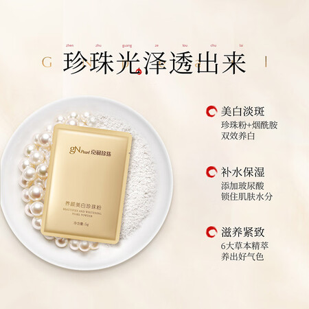良心曝光京润珍珠养颜美白珍珠粉5g20袋  烟酰胺提亮淡斑软膜粉保湿控油清洁面是否还划算？吐槽一周经验分享！
