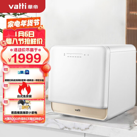 华帝洗碗机JWT5-iT1怎么样？评价如何？