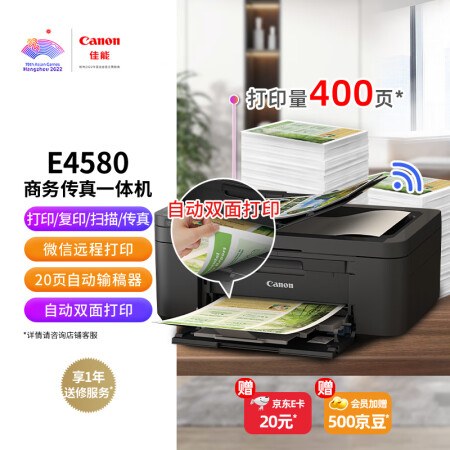 佳能e4580和tr4580哪款好一些-佳能e4580和tr4580哪款更值得入手一些_http://www.meifudie.com_好物_第2张