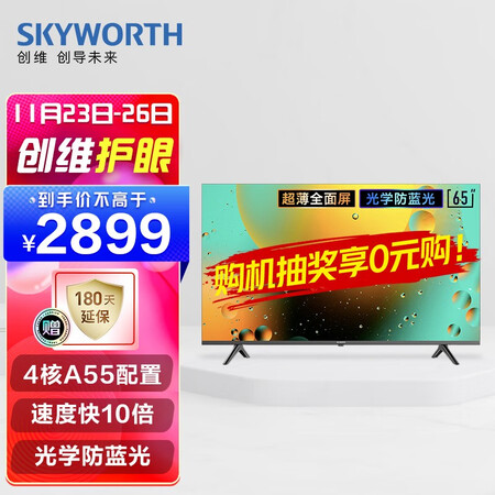 创维电视65A3是否划算-创维电视65A3值不值得入手_http://www.meifudie.com_好物_第1张
