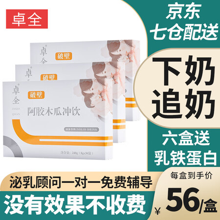 深度爆料【三盒】卓全执证泌乳顾问辅导下奶茶催乳增追奶可搭配下评价真实好吗？了解一星期心得分享！