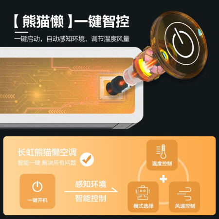 长虹熊猫懒空调KFR-35GWZDKTW1+R1怎么样？属于什么档次？