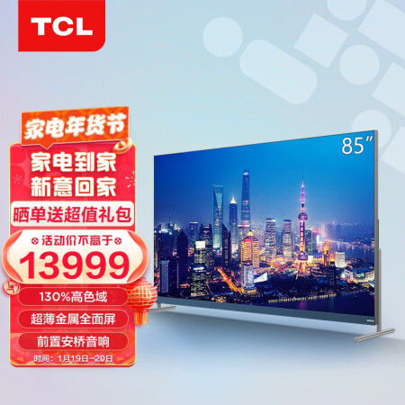 TCL85Q9E怎么样？有谁用过？