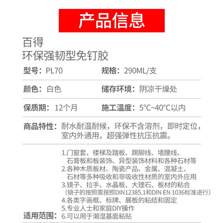 上手吐槽百得（Pattex）PL70免钉胶强力胶 免打孔胶水 踢脚线金属镜使用感受如何呢？分享半个月心得分享！