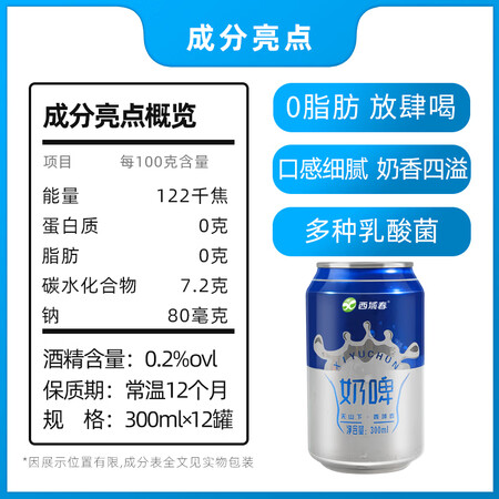 测评体验西域春奶啤300ml12罐整箱多规格乳酸菌发酵奶啤饮品网红使用后评测？各方面如何呢！