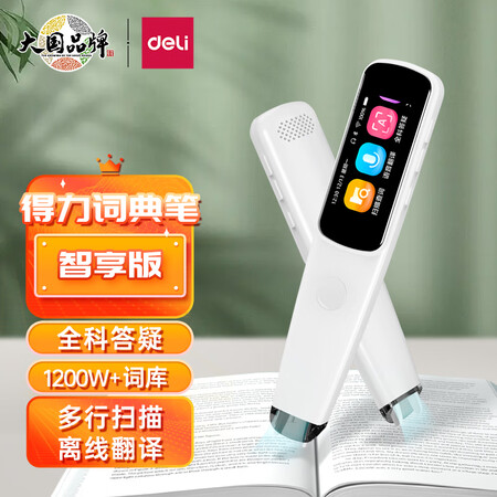 内幕解密得力R2-B电子词典真实感受曝光？家里使用的感受！
