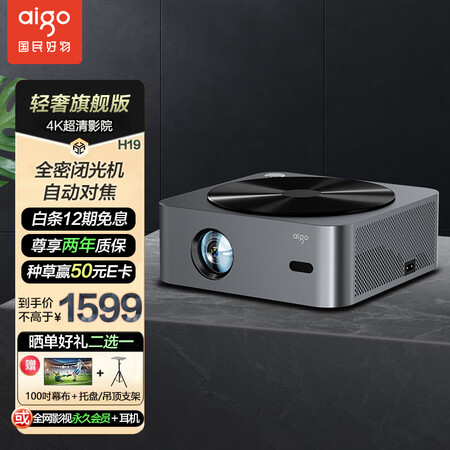 请问解密爱国者H19投影仪还可以不？使用心得体验评价！