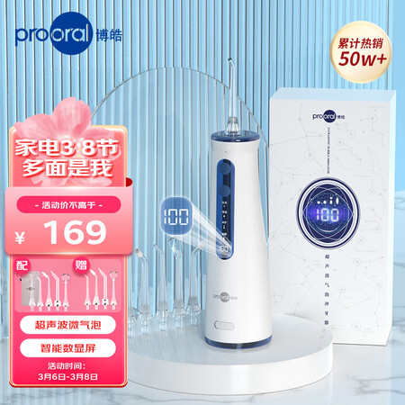 综合点评博皓（prooral）冲牙器手持立式洗牙器声波微气泡水牙线50评测划算不？口碑真实揭秘！