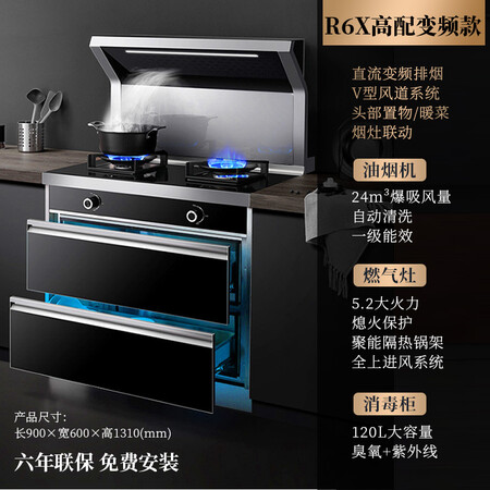 长虹集成灶R6X和A6X选哪个好些？区别是什么？