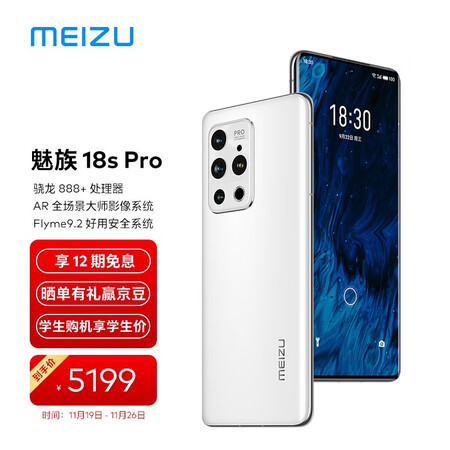 魅族 5G手机18s Pro谁用过没有呢-魅族 5G手机18s Pro使用感受介绍_http://www.meifudie.com_好物_第1张