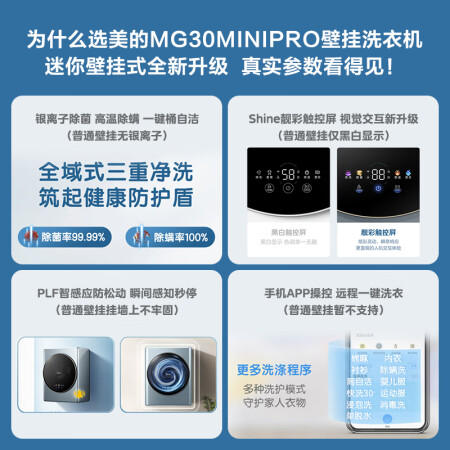 美的MG30MINIpro跟mg30mini比较哪个好？区别是？