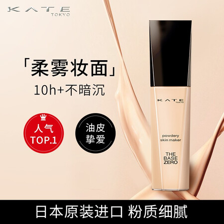 凯朵隐形美肌蜜粉底液怎么样？属于什么档次？