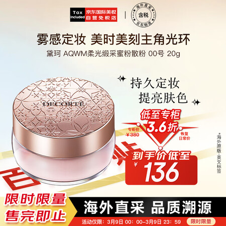 用过揭秘黛珂（DECORTE）心悦容光丝柔蜜粉散粉 #00号 20g 隐形毛使用后评价好吗？看看一个月真相分享！