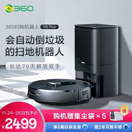 360扫地机器人s8 plus如何怎么样-360扫地机器人s8 plus优缺点介绍_http://www.meifudie.com_好物_第2张