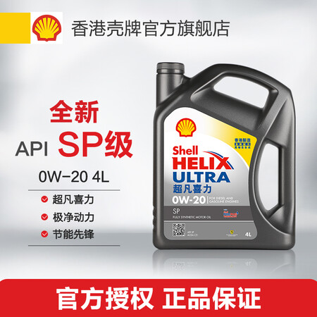 想了解壳牌超凡喜力0W-20是不是真的好呢？使用评价反馈如何？！