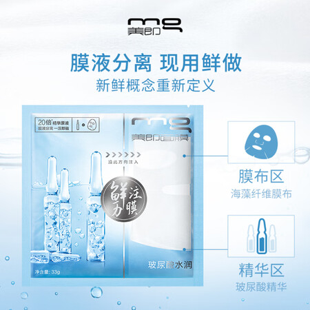 对比感受一下MG美即安瓶面膜 玻尿酸精华20片 补水保湿春季护肤欧莱是否还划算？全面解析实际情况！