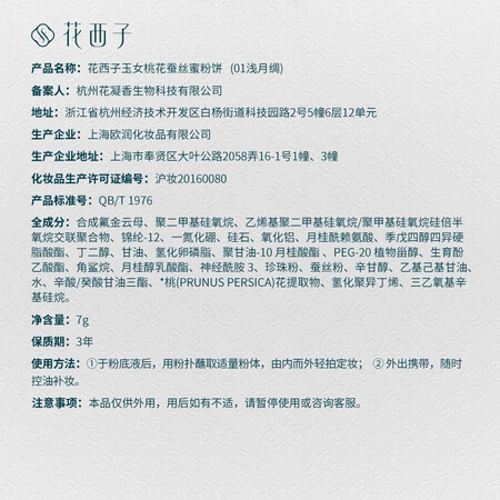 上手使用感受花西子蚕丝蜜粉饼定妆控油持久不脱妆防水提亮遮瑕散粉饼用户反馈如何？好评都真的吗！