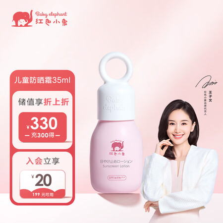 使用体验评测红色小象红色小象儿童防晒乳30ml使用感受如何？优缺点剖析参考！